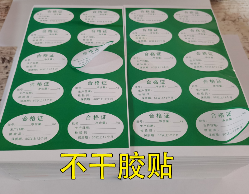 舟曲不干胶标签